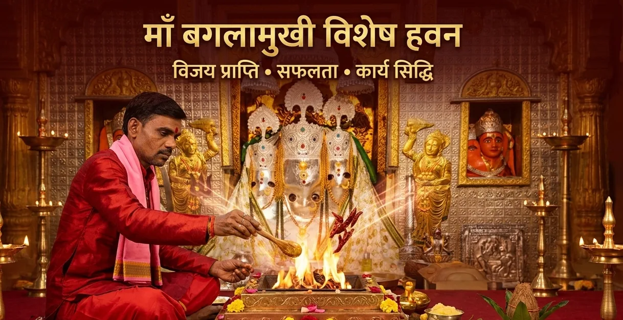 माँ बगलामुखी विशेष हवन