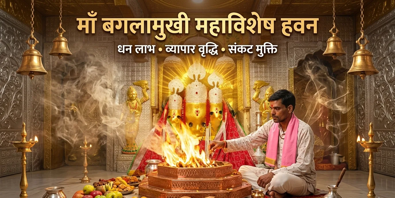माँ बगलामुखी महाविशेष हवन